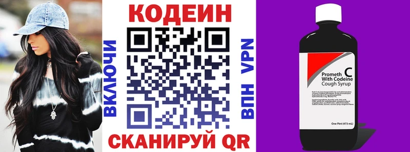 Codein напиток Lean (лин)  Коркино 